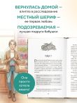 Альпаки и алиби. Клубок смертельных тайн Сэди Сэкстон