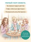 Альпаки и алиби. Клубок смертельных тайн Сэди Сэкстон