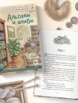 Альпаки и алиби. Клубок смертельных тайн Сэди Сэкстон