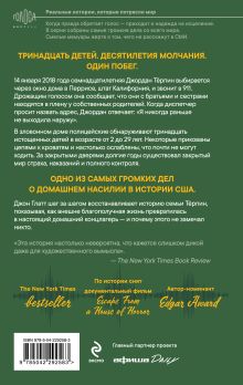 Обложка сзади Спрятанные. История 13 детей, выросших в плену у родителей Джон Глатт
