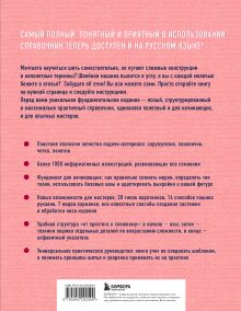 Обложка сзади ШИТЬЕ. Японская практическая энциклопедия