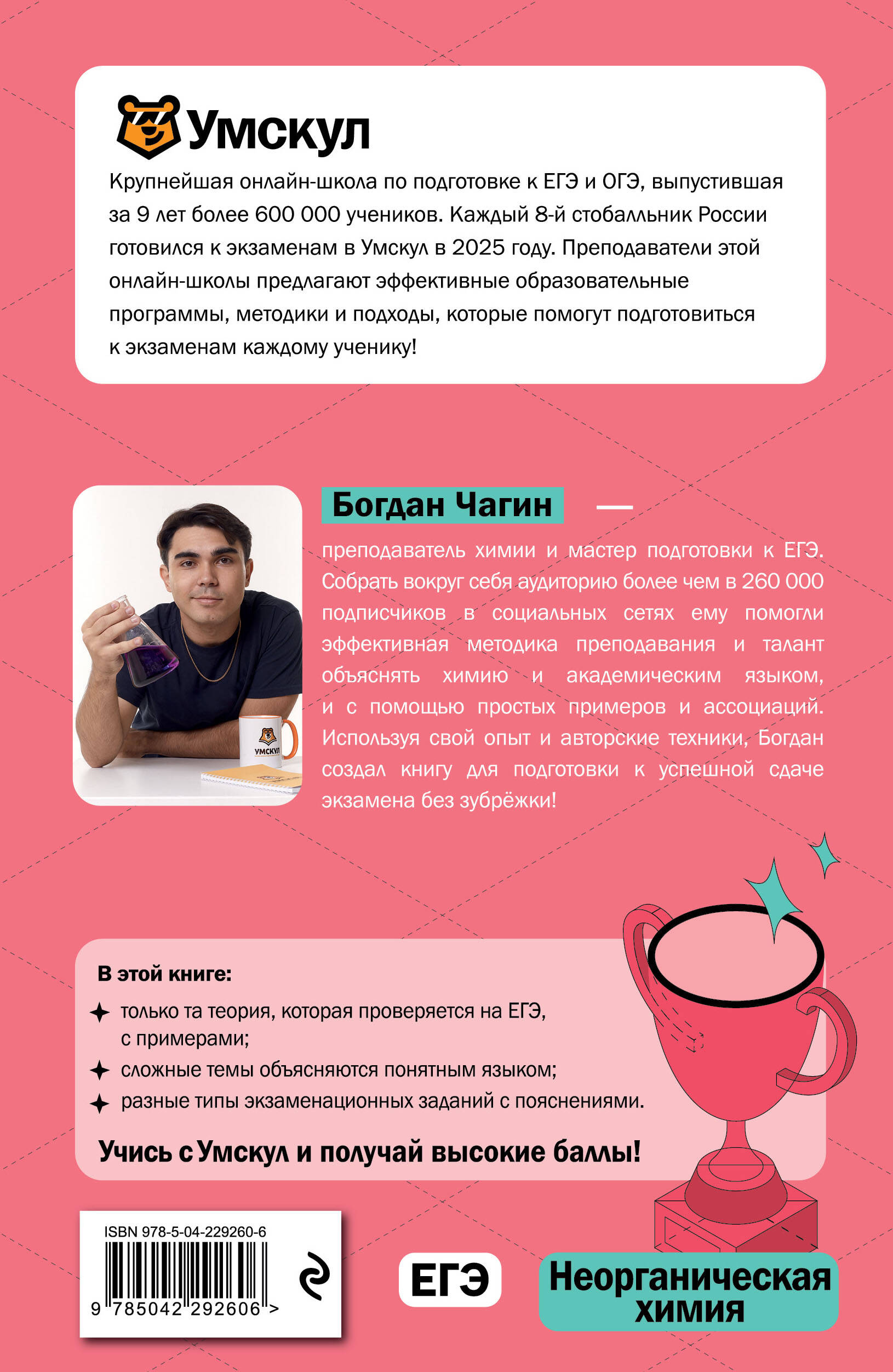 ЕГЭ. Химия. Неорганическая химия