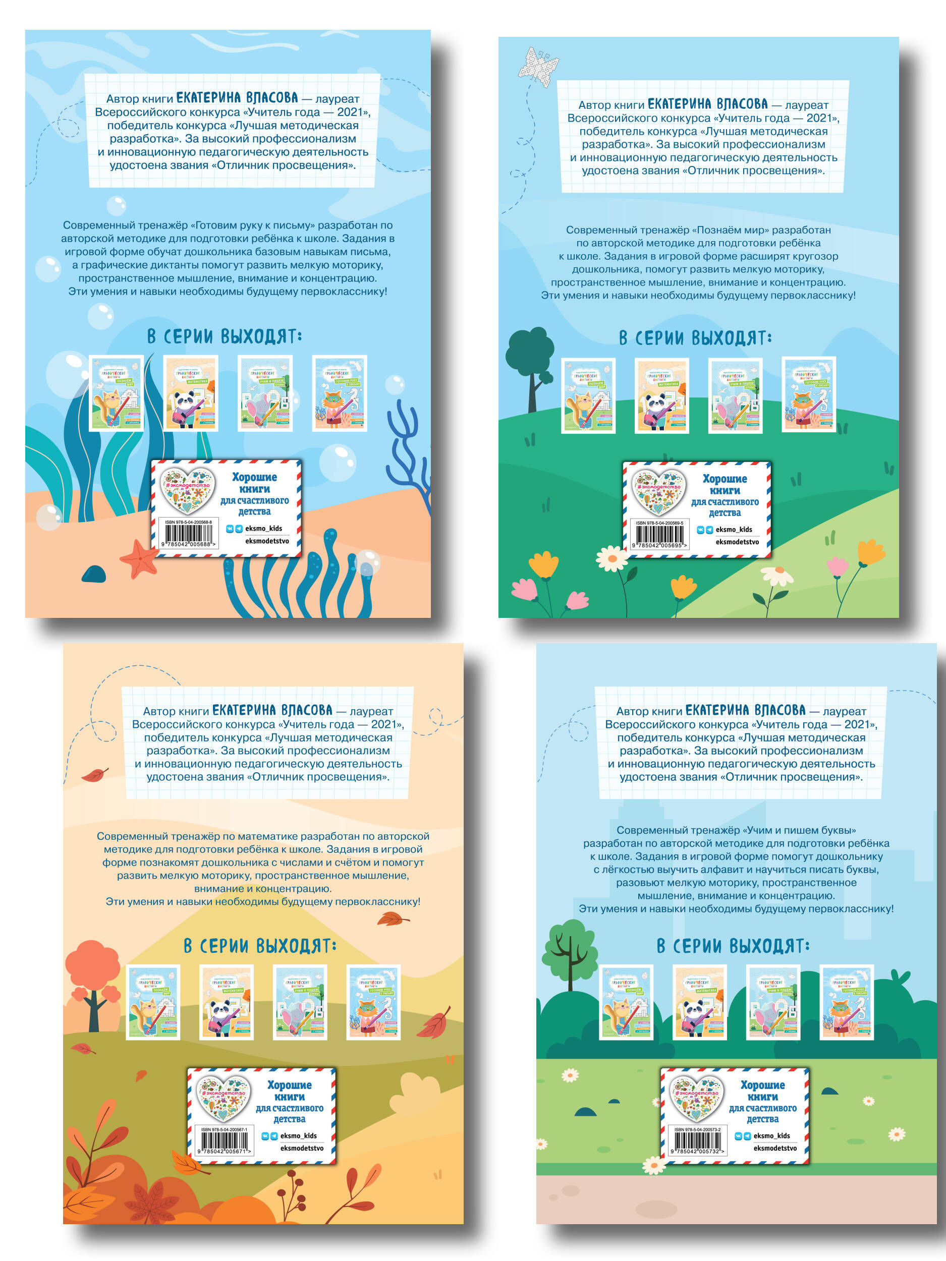 Комплект. Подготовка к школе. Графические диктанты (4 книги)