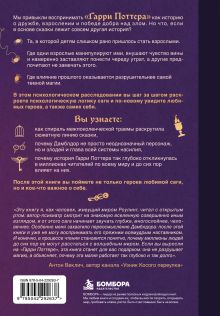 Обложка сзади Темная сторона «Гарри Поттера». Травмы, скрытые за любимой историей, и как они повлияли на целое поколение фанатов Сесар Пьер Кастанье