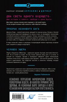 Обложка сзади Призрак неонового бога Т.Р. Нэппер