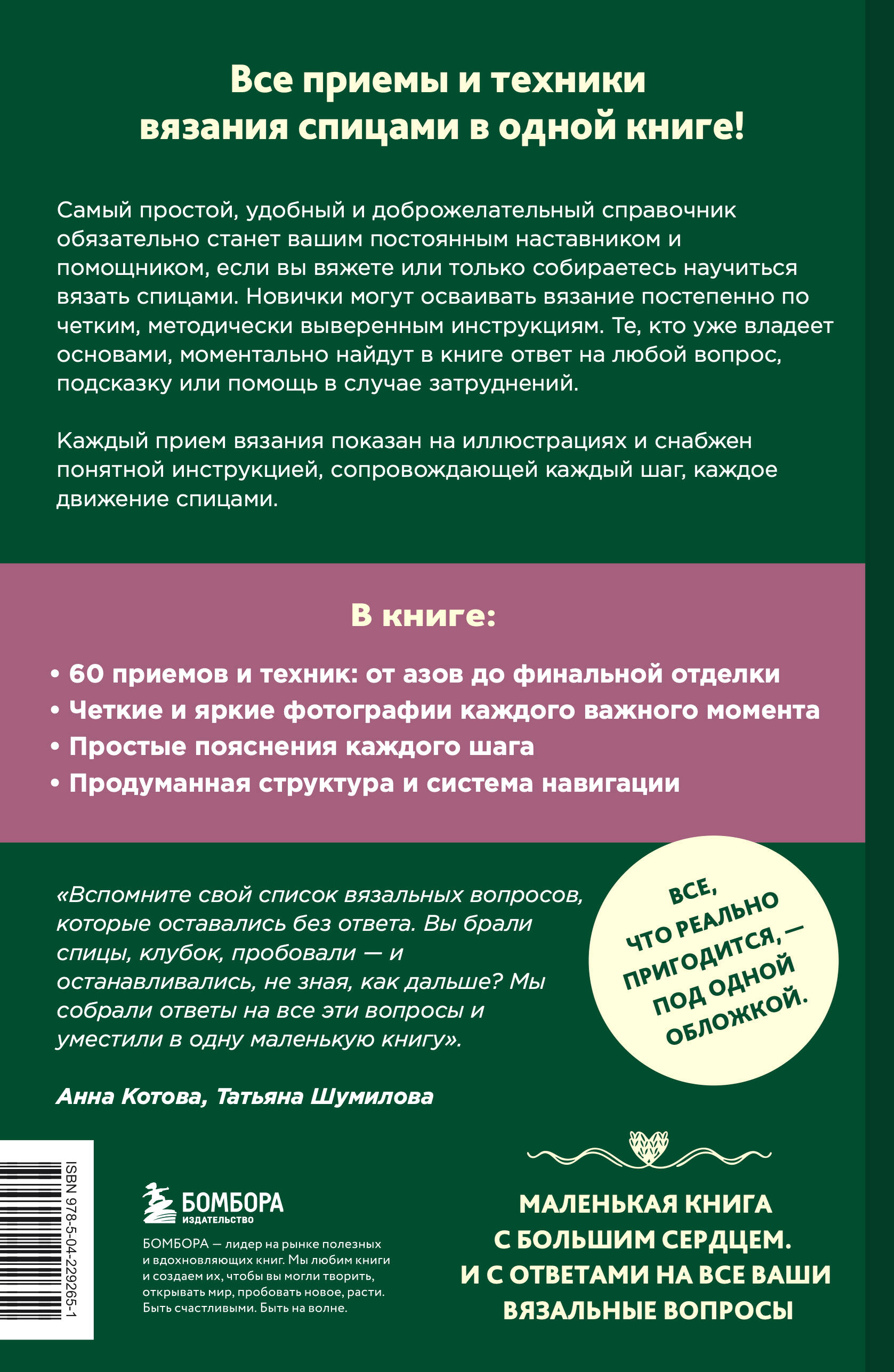 Вяжем спицами правильно. Все техники и приемы просто и наглядно. Самый удобный справочник