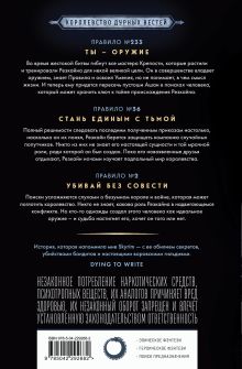 Обложка сзади Оружие тьмы Кел Кейд