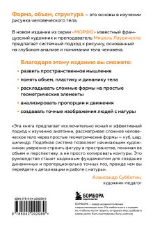 Обложка сзади МОРФО. Рисунок человека Мишель Лауричелла