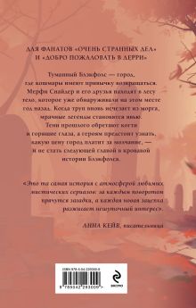 Обложка сзади Тайна Блэкфолса Наташа Даркмун