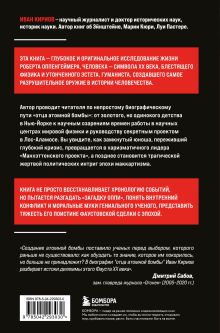 Обложка сзади Роберт Оппенгеймер: портрет на фоне атомного века. Великое открытие и личная трагедия: жизнь гения, изменившего судьбу мира Иван Кириов