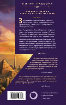 Обложка сзади Край миров Марта Уэллс