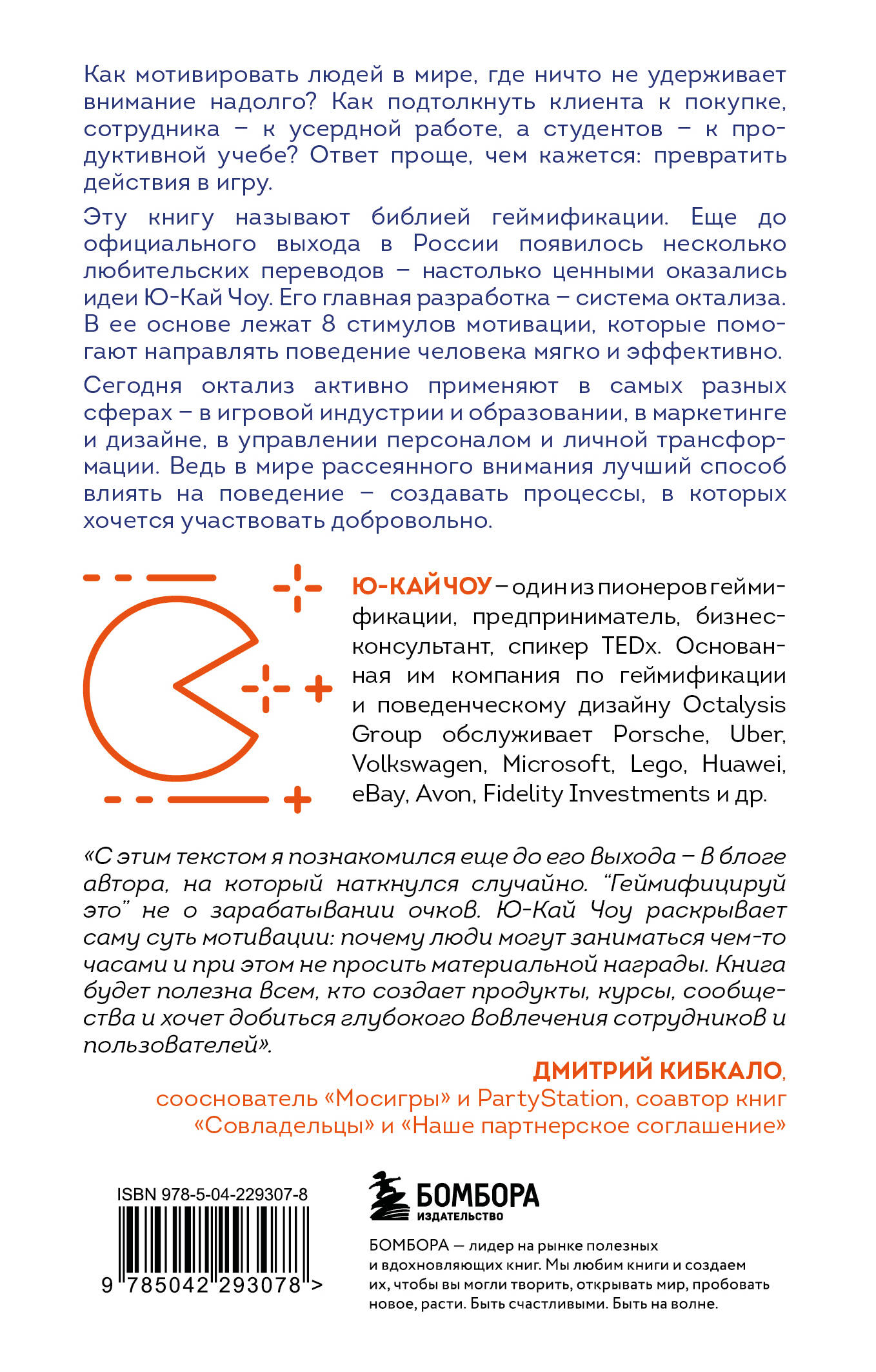 Геймифицируй это. Как стимулировать клиентов к покупке, а сотрудников к работе
