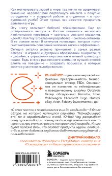 Обложка сзади Геймифицируй это. Как стимулировать клиентов к покупке, а сотрудников к работе Ю-Кай Чоу