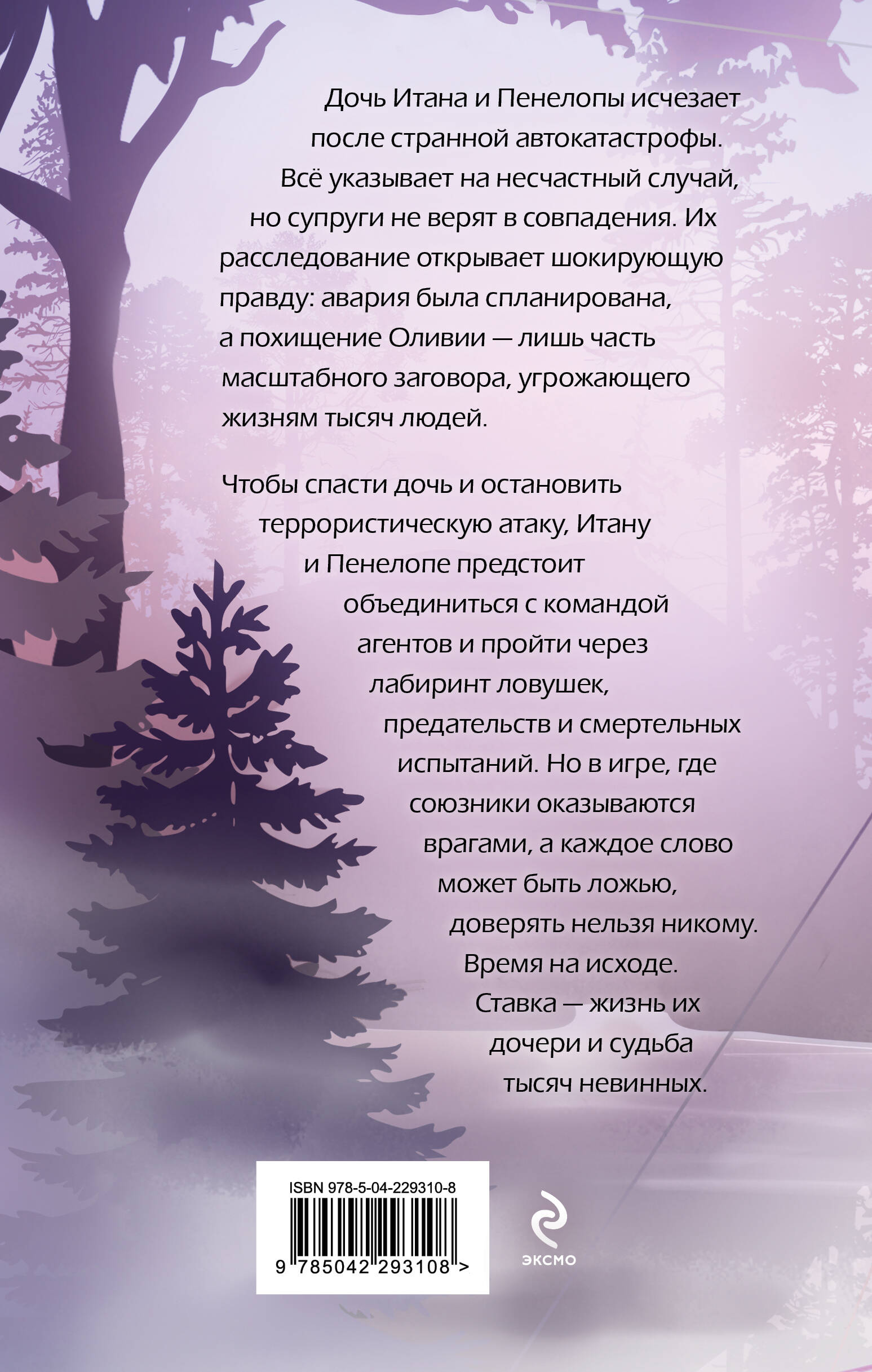 Эхо Тесвиерии