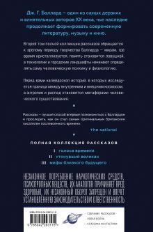 Обложка сзади Утонувший великан Джеймс Баллард