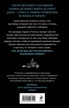 Обложка сзади Взгляд хищника Оксана Заугольная