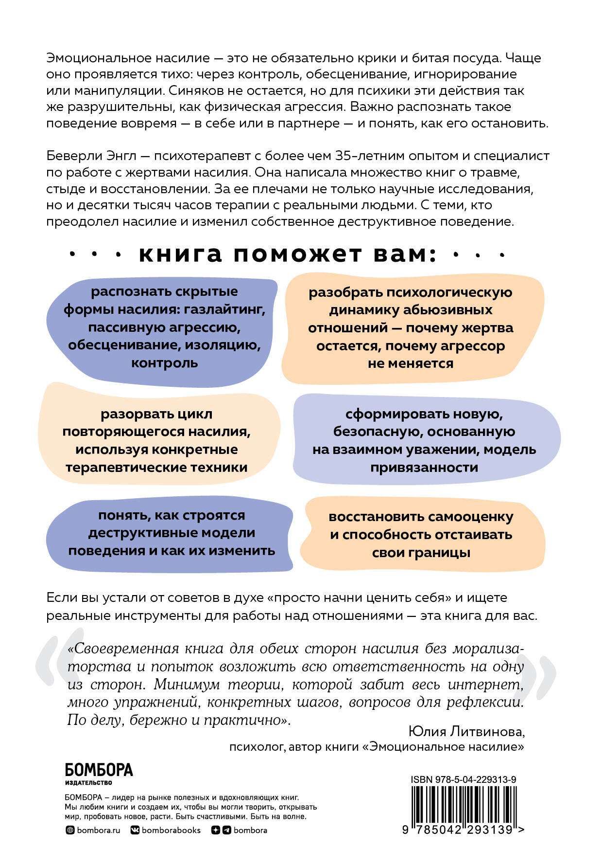 Эффект разбитого стекла. Как распознать и остановить эмоциональное насилие в отношениях