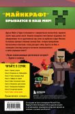 Путешествие в Майнкрафт. Комплект. Книги 1-9 (ИК)