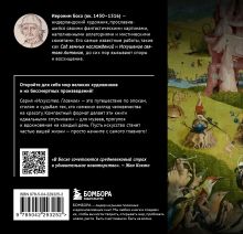 Обложка сзади Босх. Главное. Шедевры, которые потрясли мир