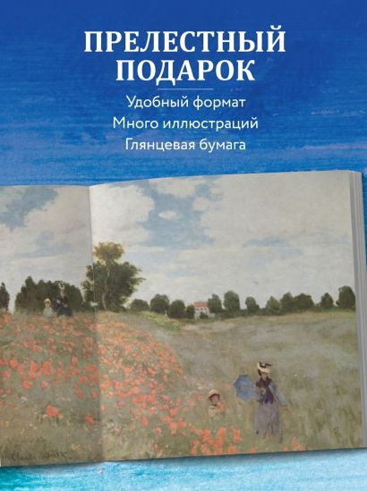 Моне. Главное. Шедевры, которые потрясли мир