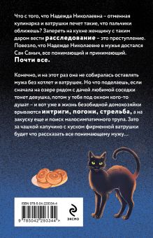 Обложка сзади Приманка для компьютерной мыши Наталья Александрова