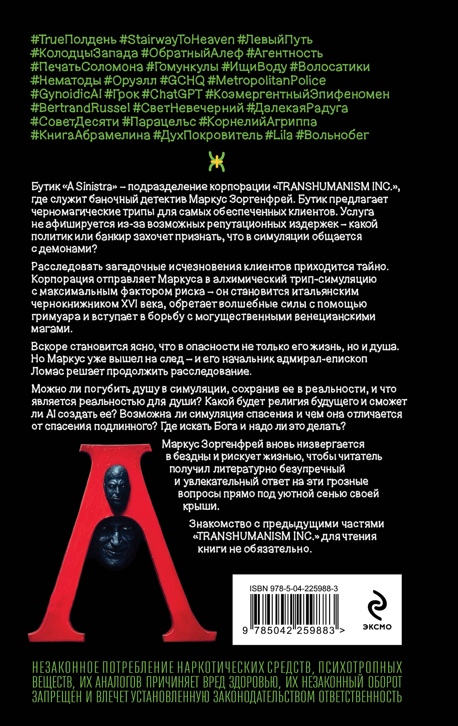 Набор подарочный: новая книга Пелевина "A Sinistra", футболка с буквой XL, стикерпак - всё в боксе