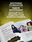 Поколение без фильтра: иллюстрированная биография группы Nirvana