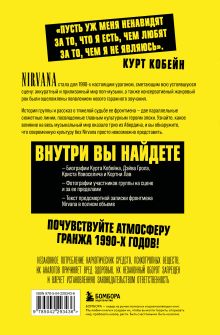Обложка сзади Поколение без фильтра: иллюстрированная биография группы Nirvana Лев Беляков