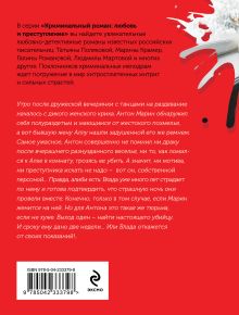 Обложка сзади С первого взгляда Галина Романова