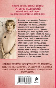 Обложка сзади Сжигая за собой мосты Татьяна Полякова