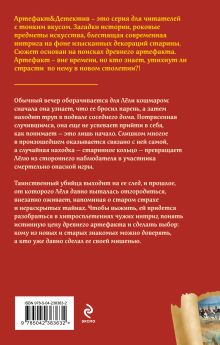 Обложка сзади Кольцо половецкого хана Наталья Александрова