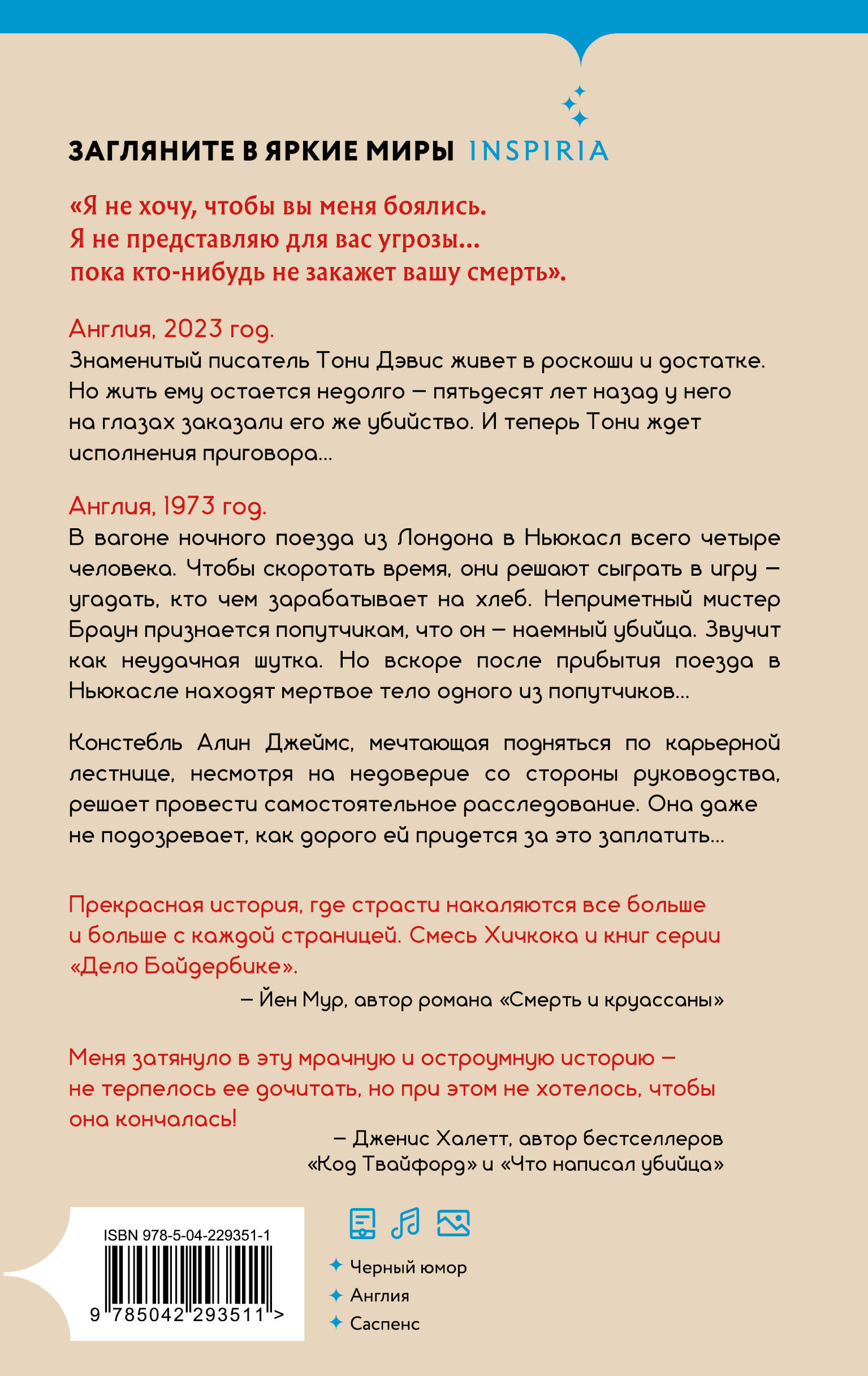 На самом деле я убийца