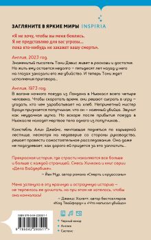 Обложка сзади На самом деле я убийца Терри Дири