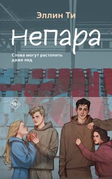 Обложка Непара 