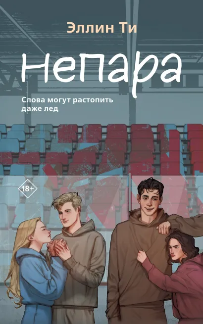 Обложка Непара 