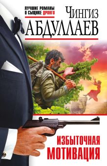 Избыточная мотивация