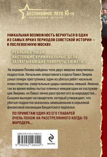 Обложка сзади Убийца с того света Валерий Шарапов