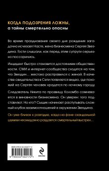 Обложка сзади Чужая тайна Елена Фили