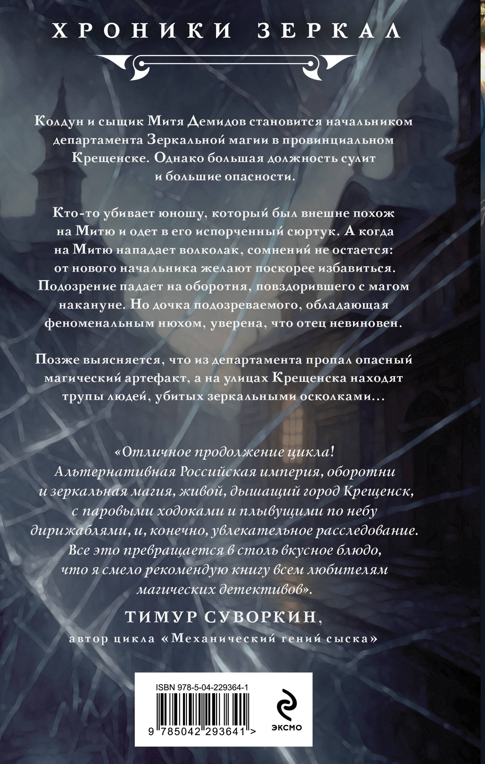 Ловец разбитых отражений (#2)