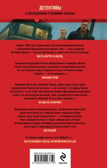 Обложка сзади Последняя электричка Валерий Шарапов