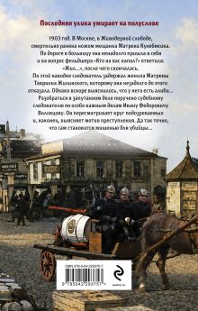 Обложка сзади Недосказанное слово Евгений Сухов