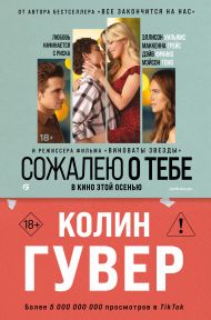 Сожалею о тебе (кинообложка)