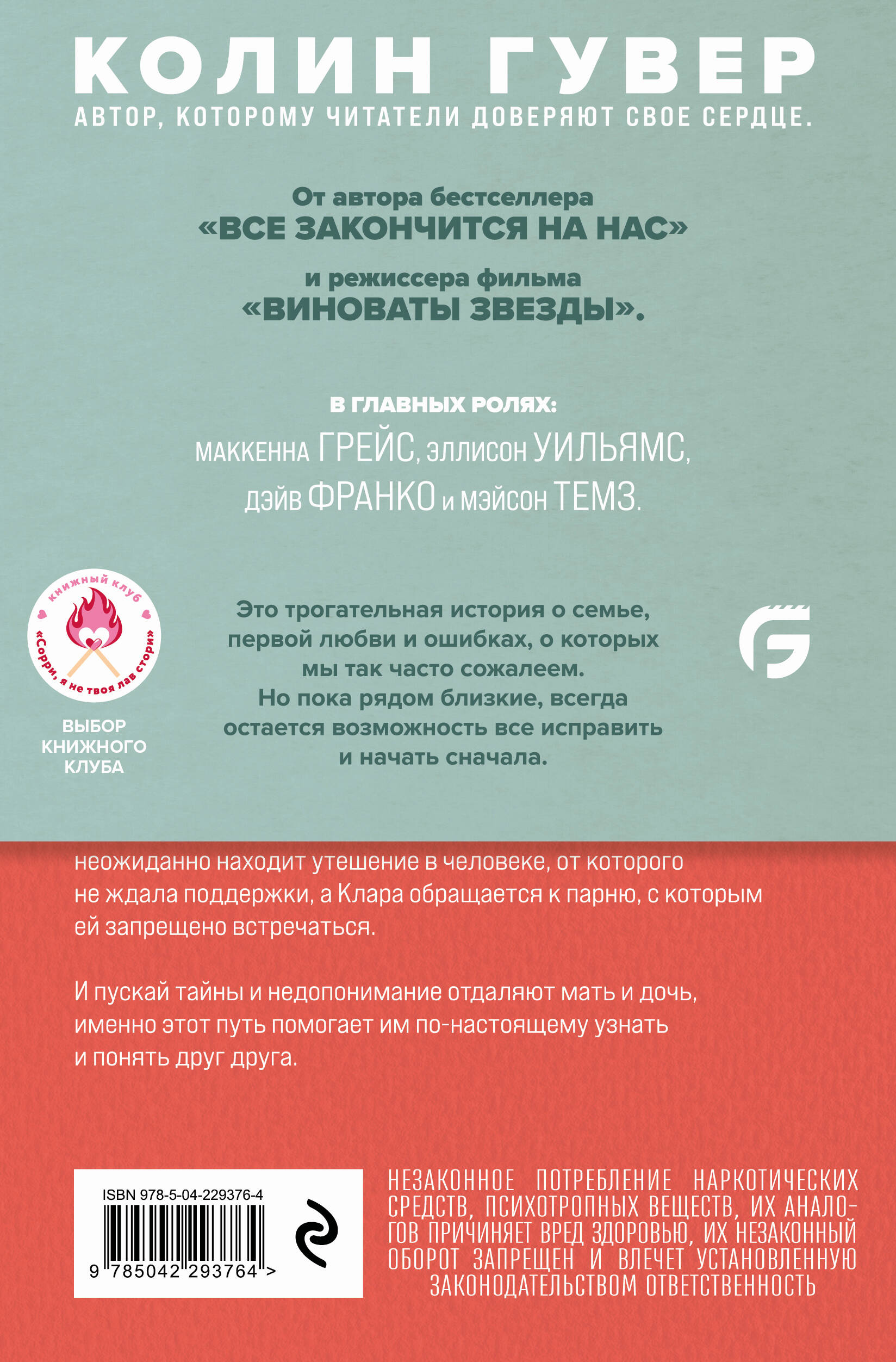 Сожалею о тебе (кинообложка)