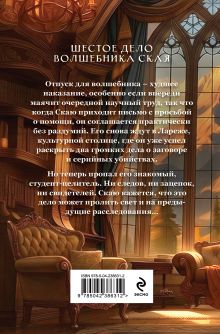 Обложка сзади Убийство в ритуальном зале Андрей Волковский