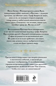 Обложка сзади Демон из пустоши. Колдун Российской империи (формат клатчбук) Виктор Дашкевич