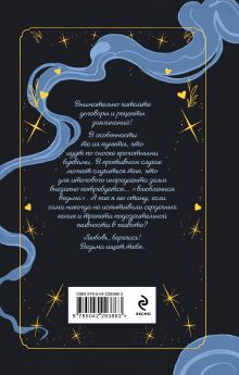 Обложка сзади Ведьма ищет любовь Маргарита Блинова