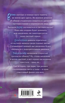 Обложка сзади Любовь среди туманов Кира Крааш