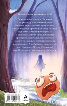 Обложка сзади Как достать Кощея Анна Одувалова, Ольга Пашнина