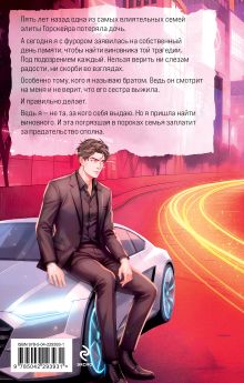 Обложка сзади Элита Горскейра. Притворюсь твоей сестрой Анна Одувалова