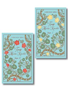 Обложка Комплект Граф Монте-Кристо (комплект из 2 книг: том 1 и том 2) 